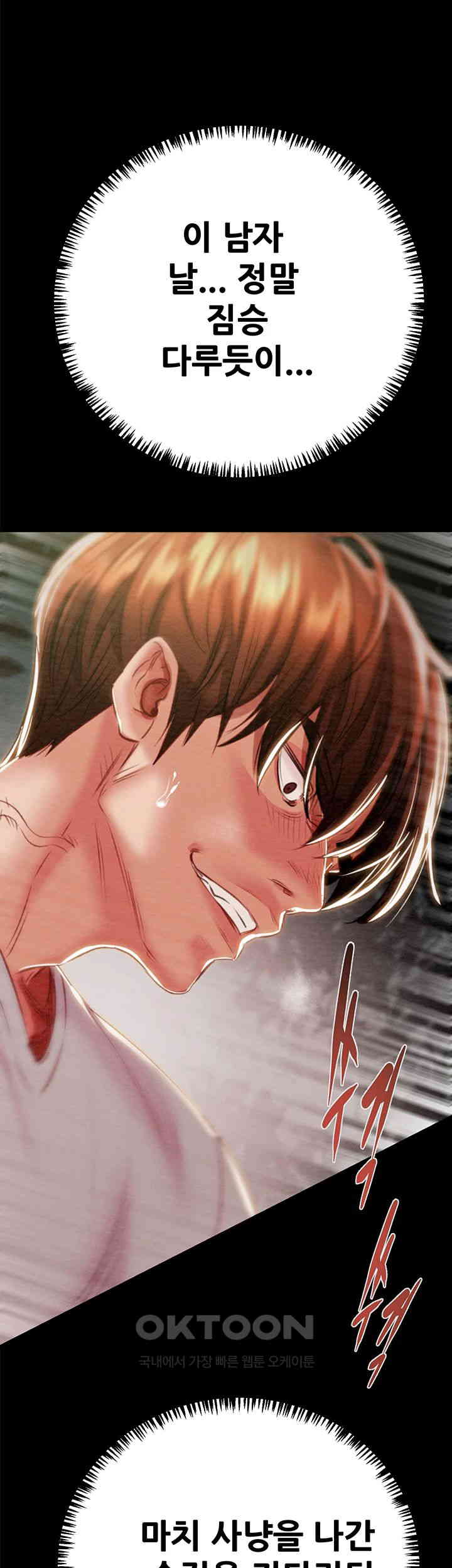The Man Who Devours Raw Chapter 20 Page 31