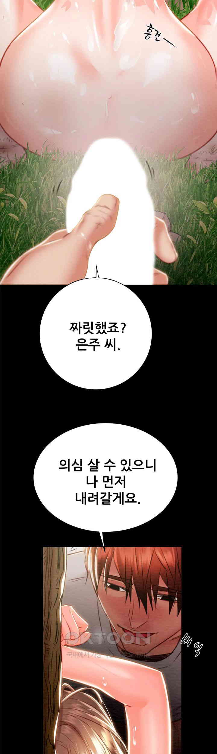 The Man Who Devours Raw Chapter 20 Page 51