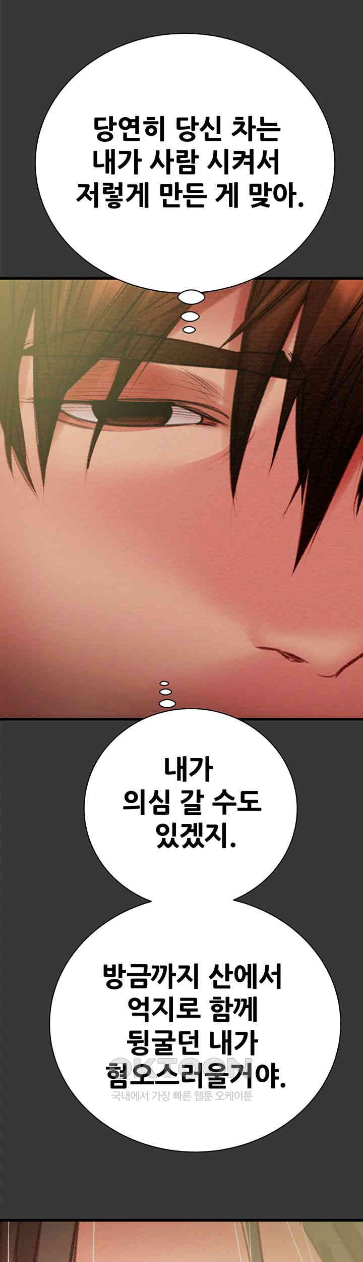 The Man Who Devours Raw Chapter 20 Page 67