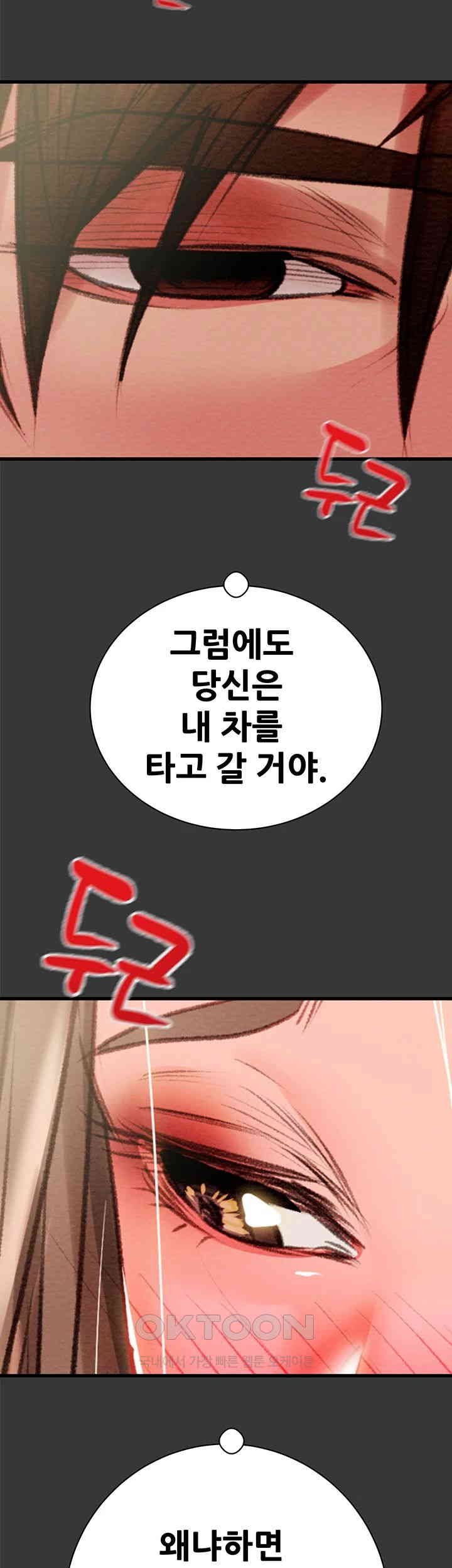 The Man Who Devours Raw Chapter 20 Page 69