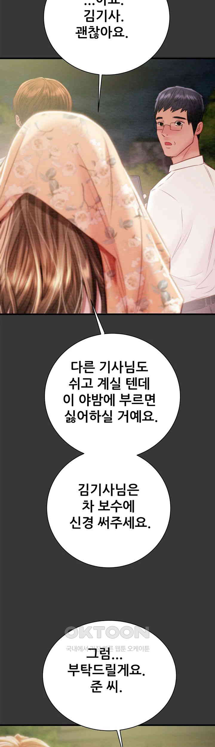 The Man Who Devours Raw Chapter 20 Page 72