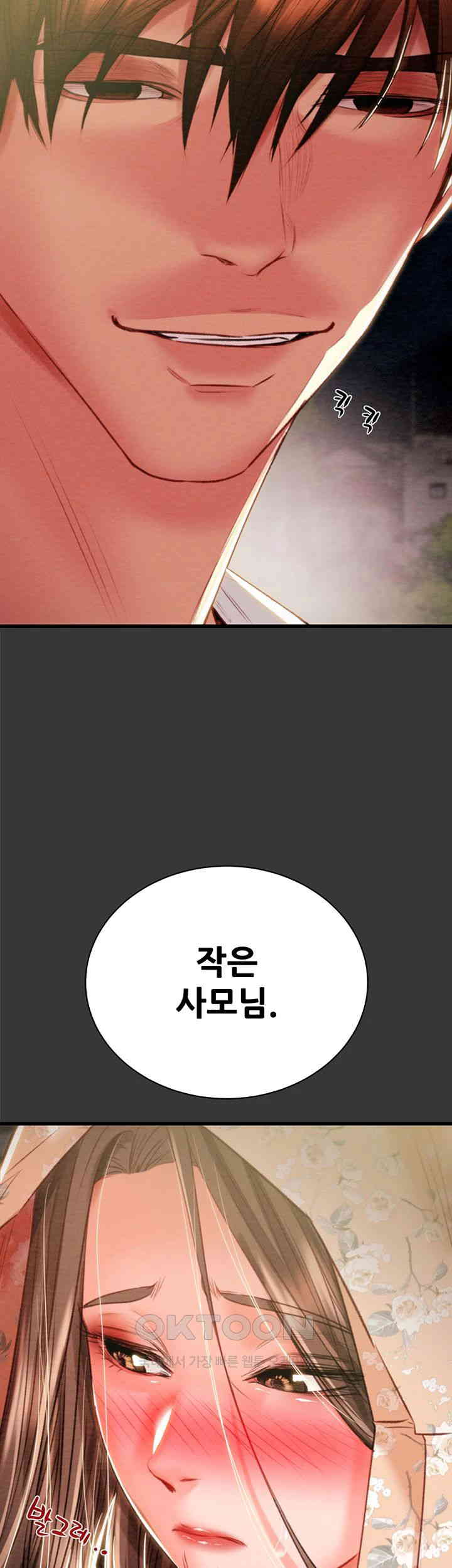 The Man Who Devours Raw Chapter 20 Page 74