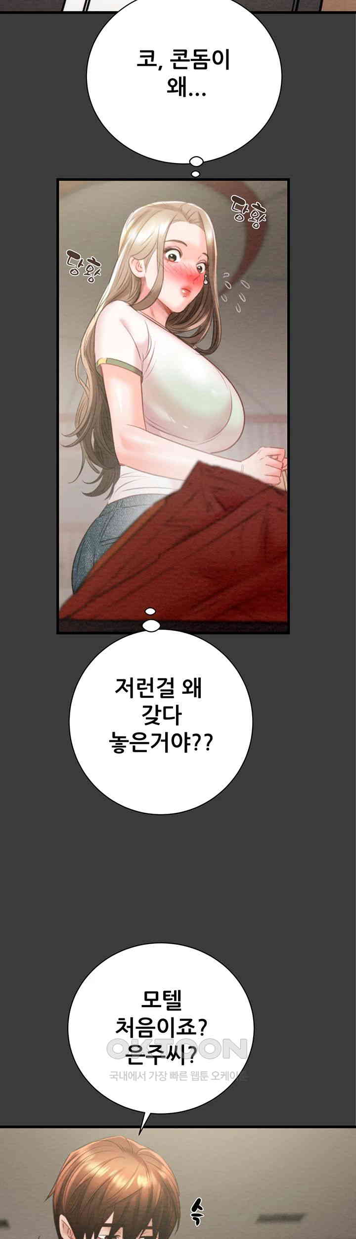 The Man Who Devours Raw Chapter 21 Page 16