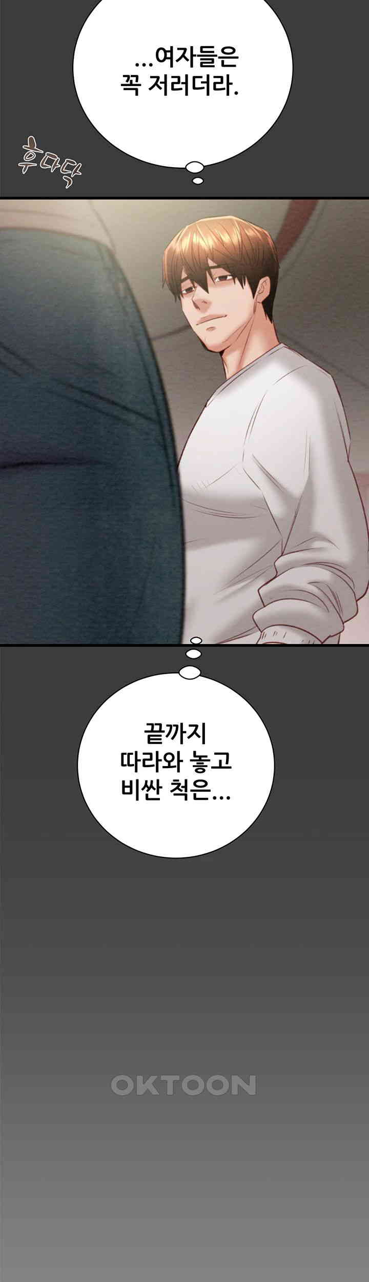 The Man Who Devours Raw Chapter 21 Page 21