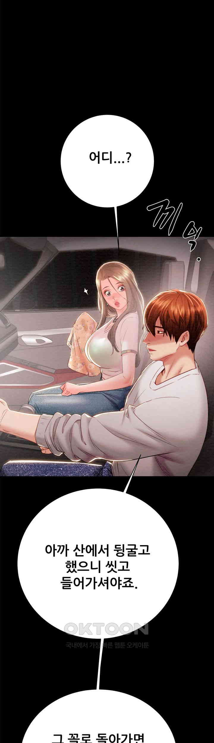 The Man Who Devours Raw Chapter 21 Page 3