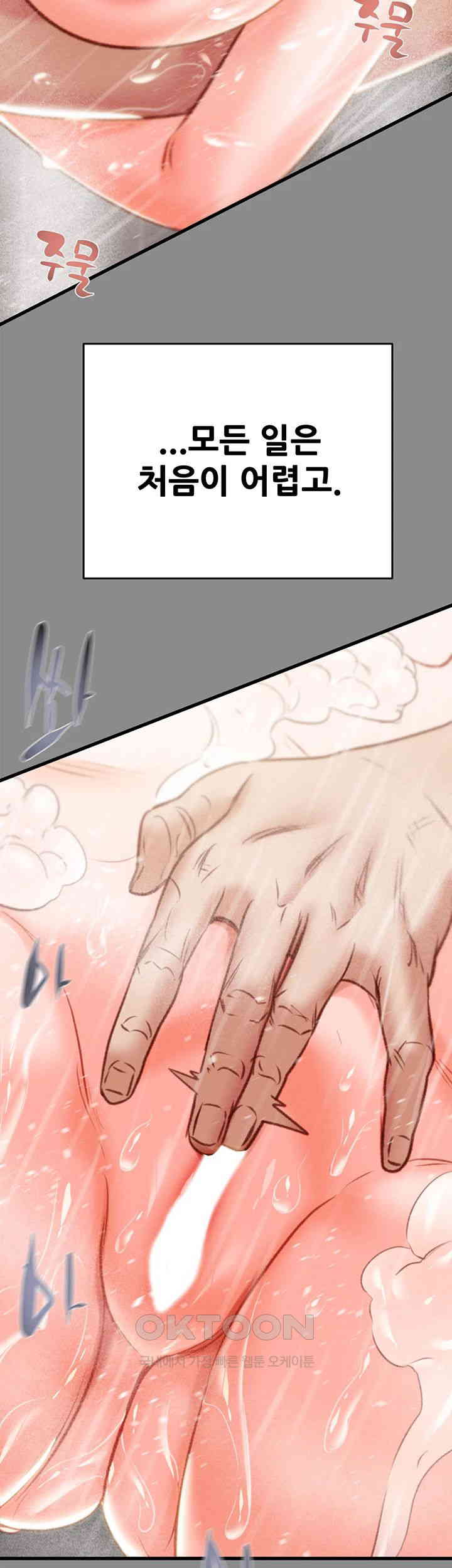 The Man Who Devours Raw Chapter 21 Page 44