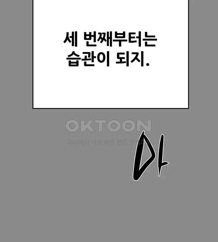 The Man Who Devours Raw Chapter 21 Page 46