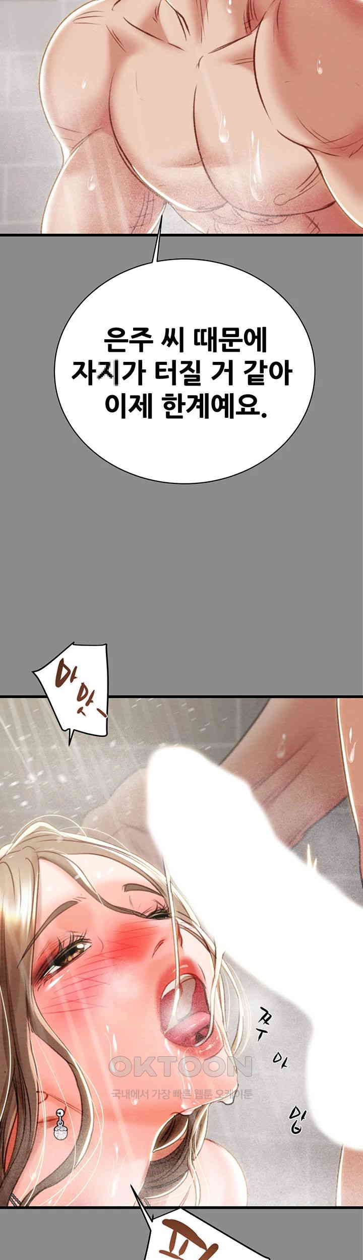 The Man Who Devours Raw Chapter 21 Page 82