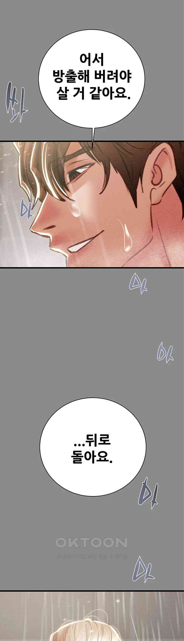 The Man Who Devours Raw Chapter 21 Page 84