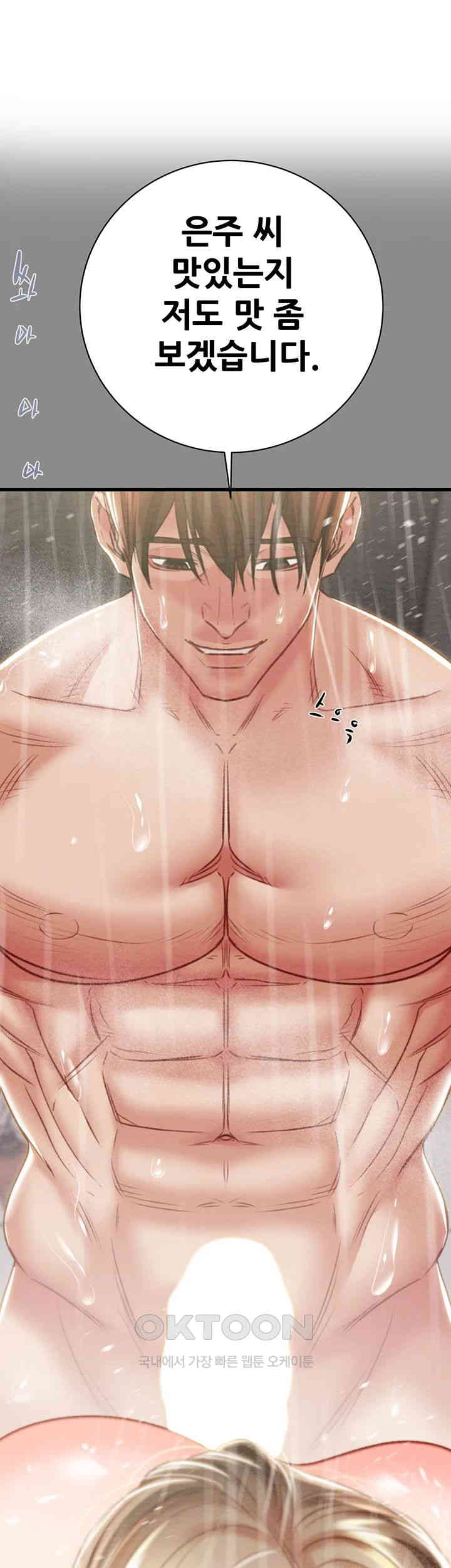 The Man Who Devours Raw Chapter 22 Page 1