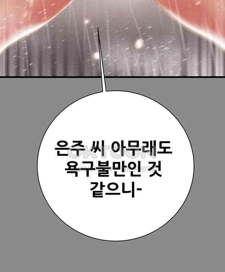 The Man Who Devours Raw Chapter 22 Page 23