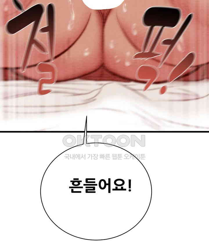 The Man Who Devours Raw Chapter 22 Page 43