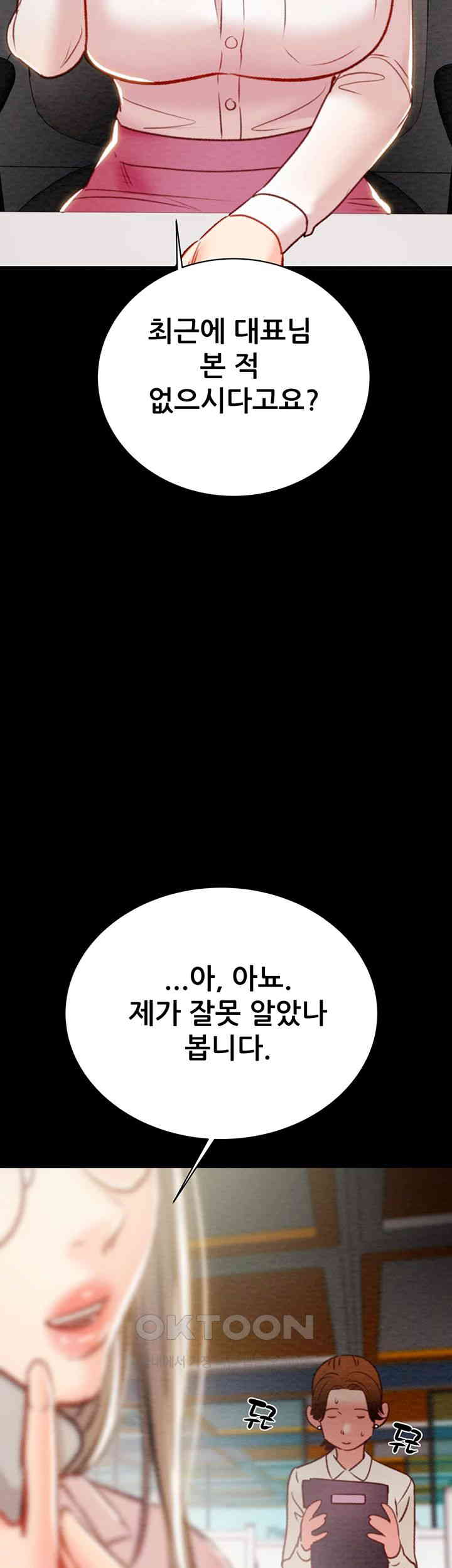 The Man Who Devours Raw Chapter 22 Page 72