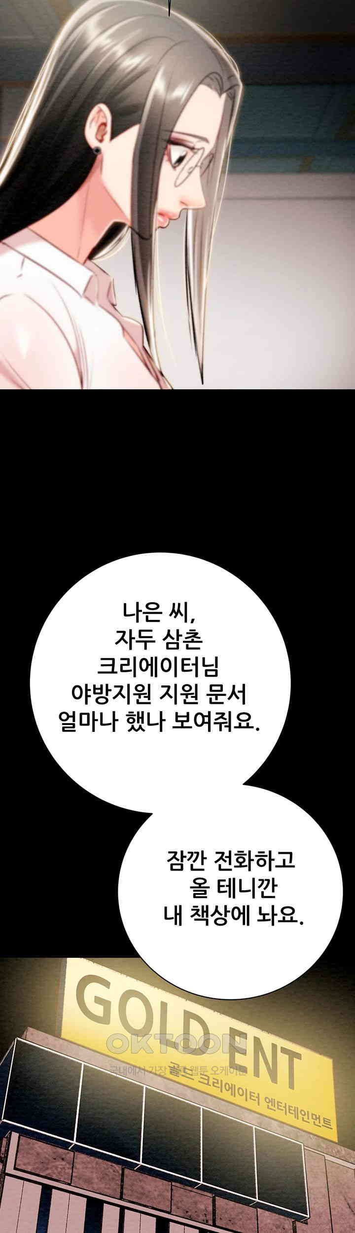 The Man Who Devours Raw Chapter 22 Page 77