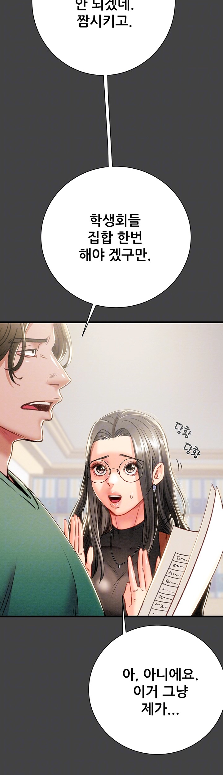 The Man Who Devours Raw Chapter 23 Page 12