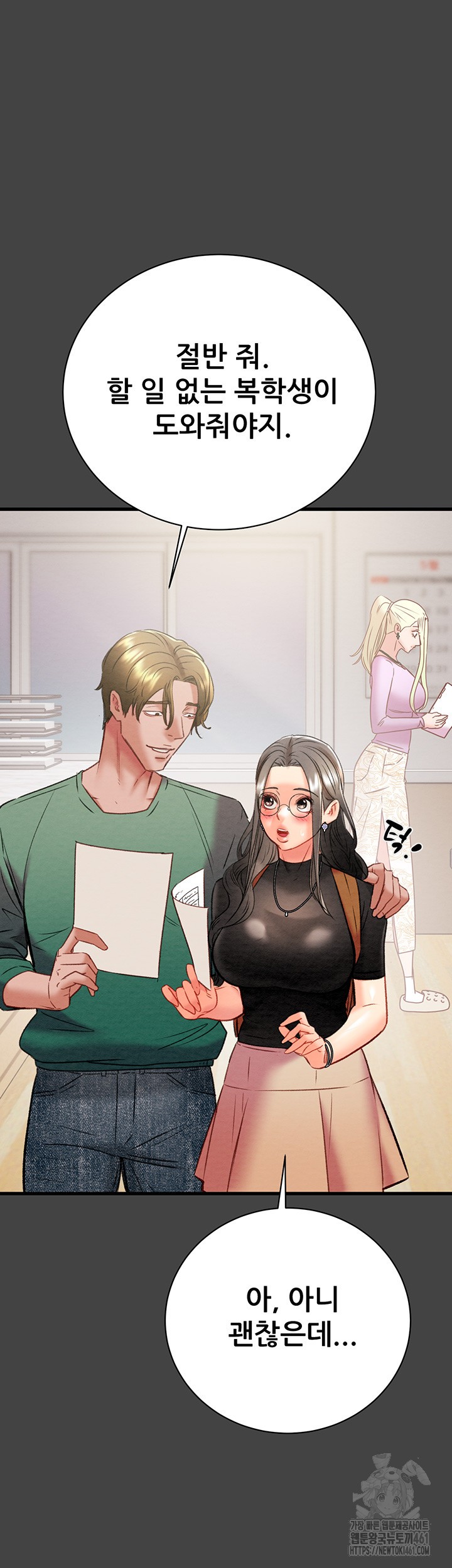 The Man Who Devours Raw Chapter 23 Page 15