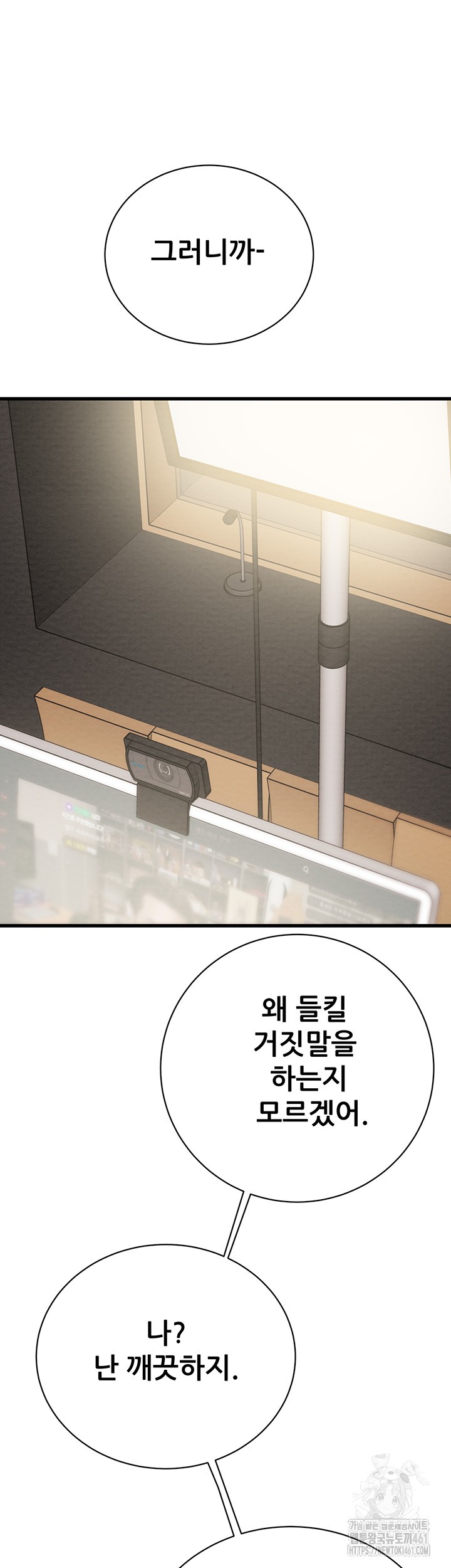 The Man Who Devours Raw Chapter 23 Page 21