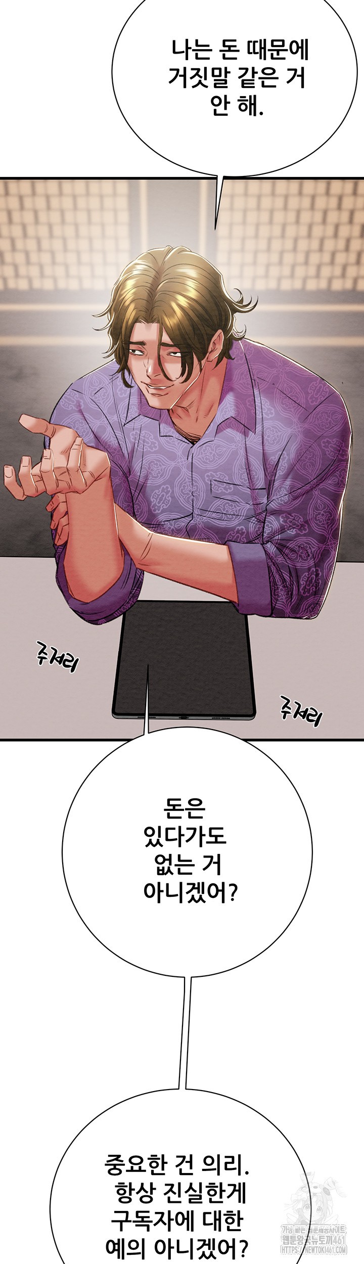 The Man Who Devours Raw Chapter 23 Page 22