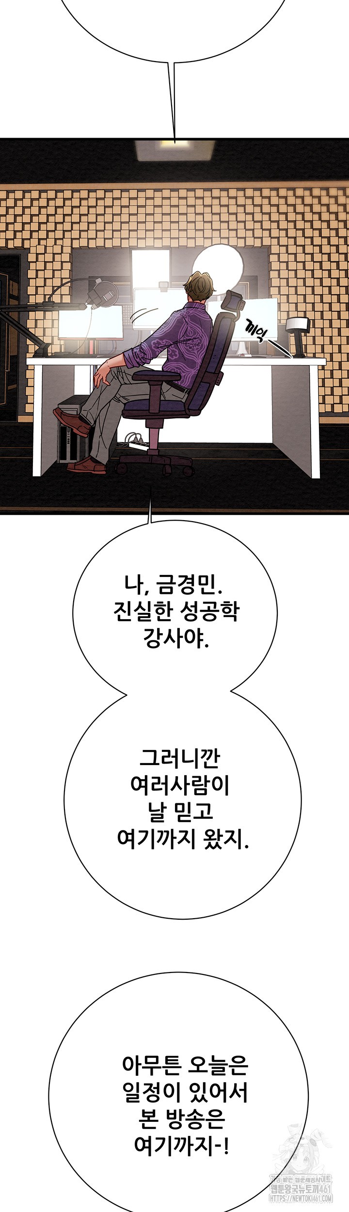 The Man Who Devours Raw Chapter 23 Page 23
