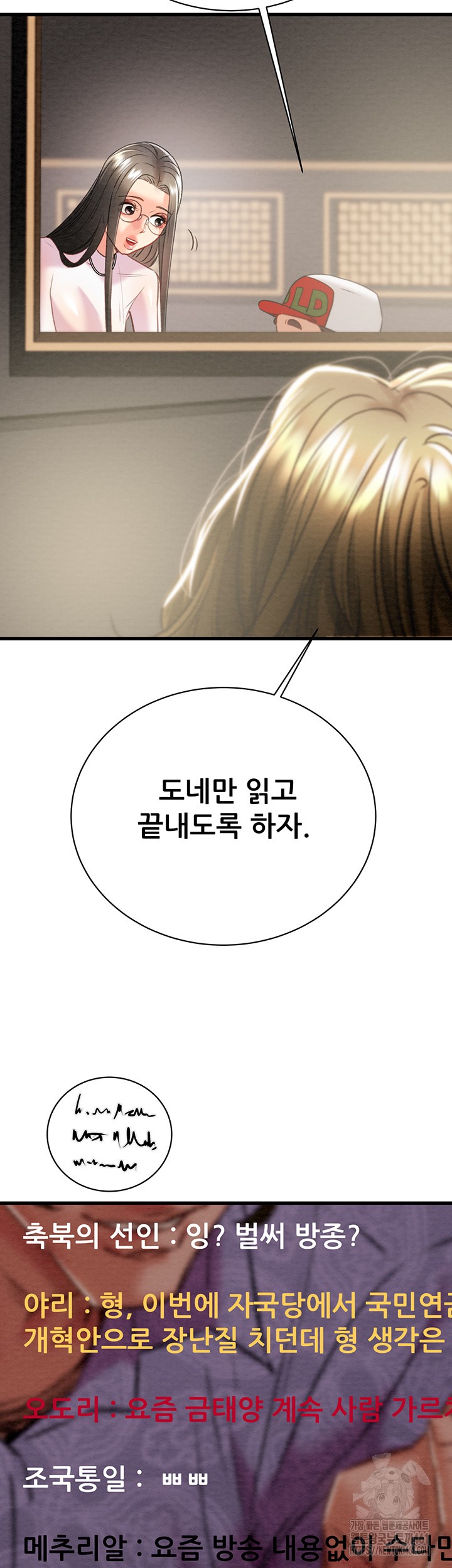 The Man Who Devours Raw Chapter 23 Page 24