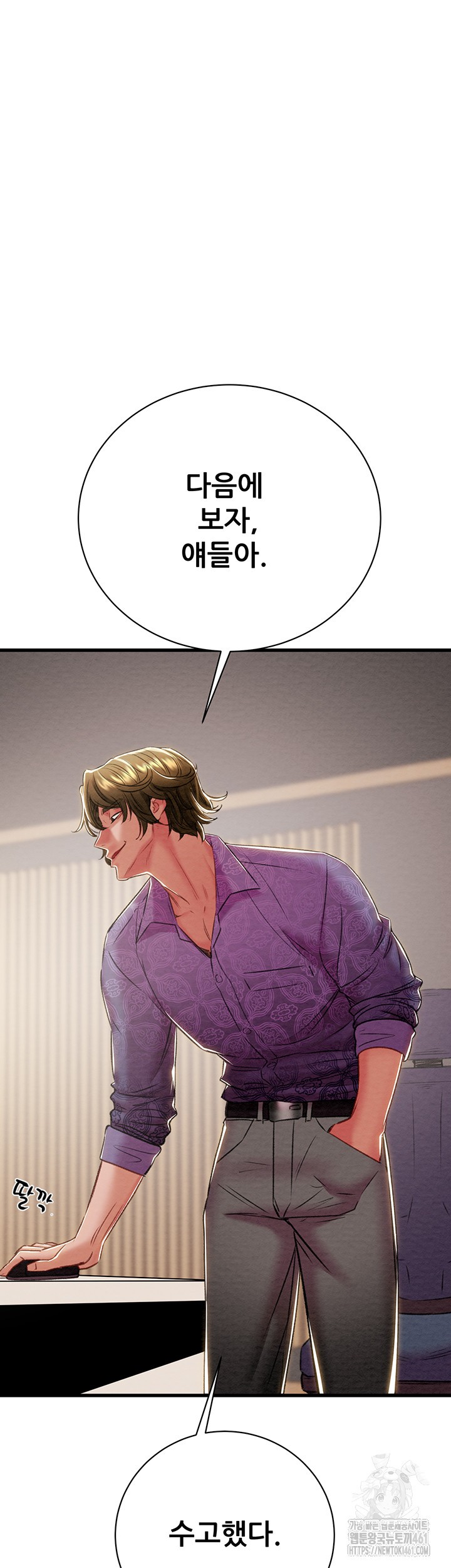 The Man Who Devours Raw Chapter 23 Page 26