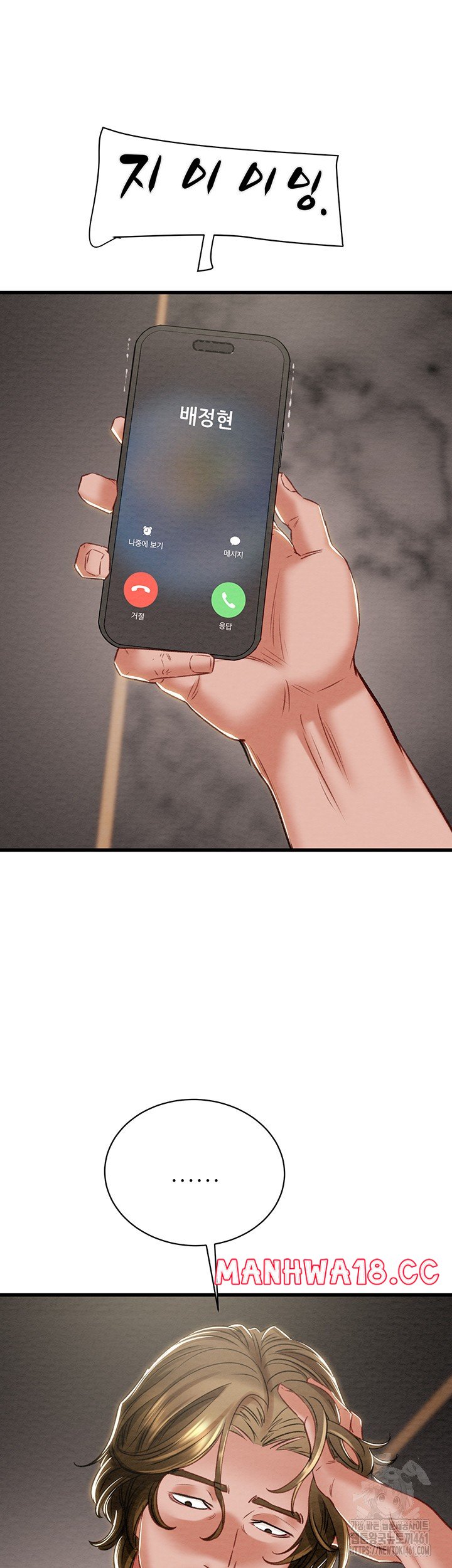 The Man Who Devours Raw Chapter 23 Page 31