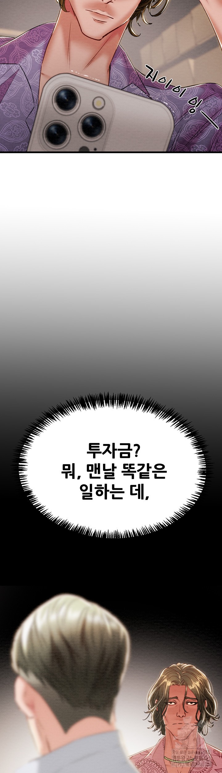 The Man Who Devours Raw Chapter 23 Page 32