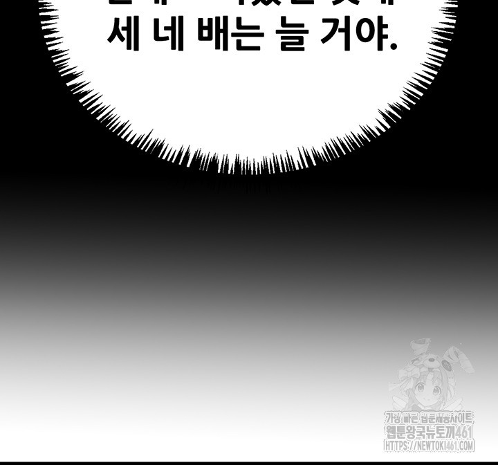 The Man Who Devours Raw Chapter 23 Page 34