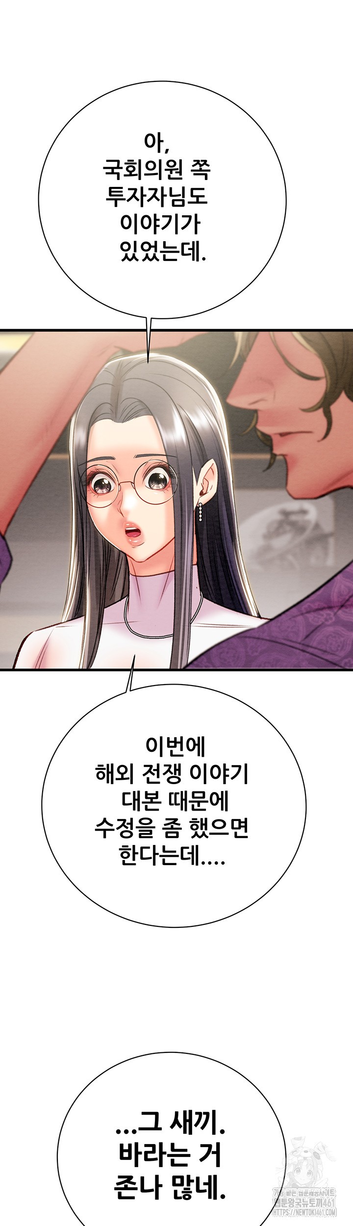 The Man Who Devours Raw Chapter 23 Page 36