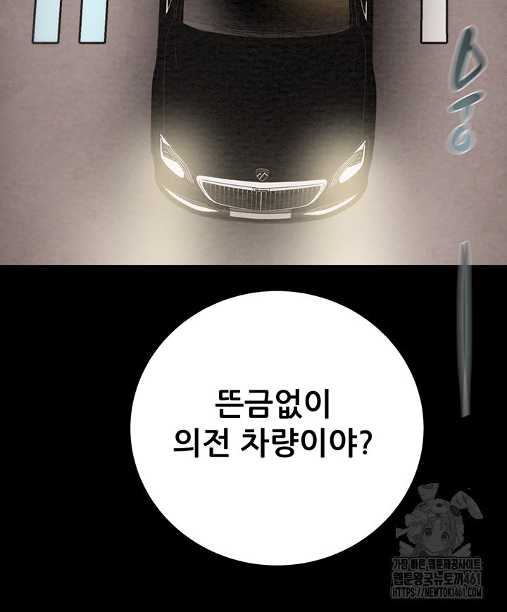 The Man Who Devours Raw Chapter 23 Page 43