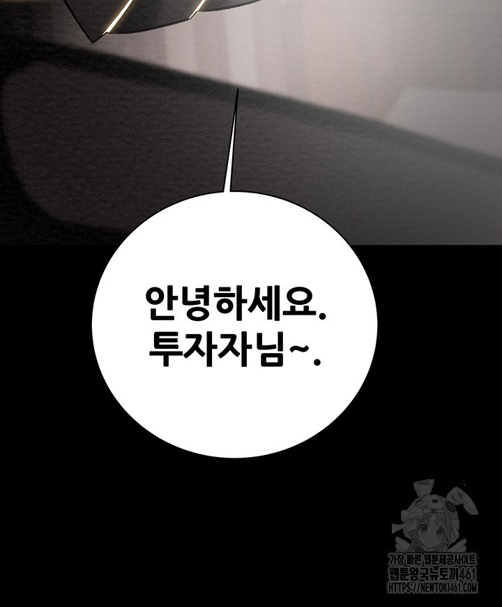 The Man Who Devours Raw Chapter 23 Page 48