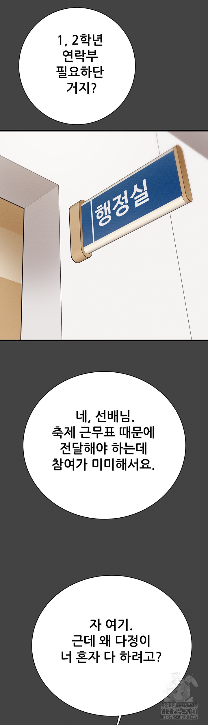 The Man Who Devours Raw Chapter 23 Page 5