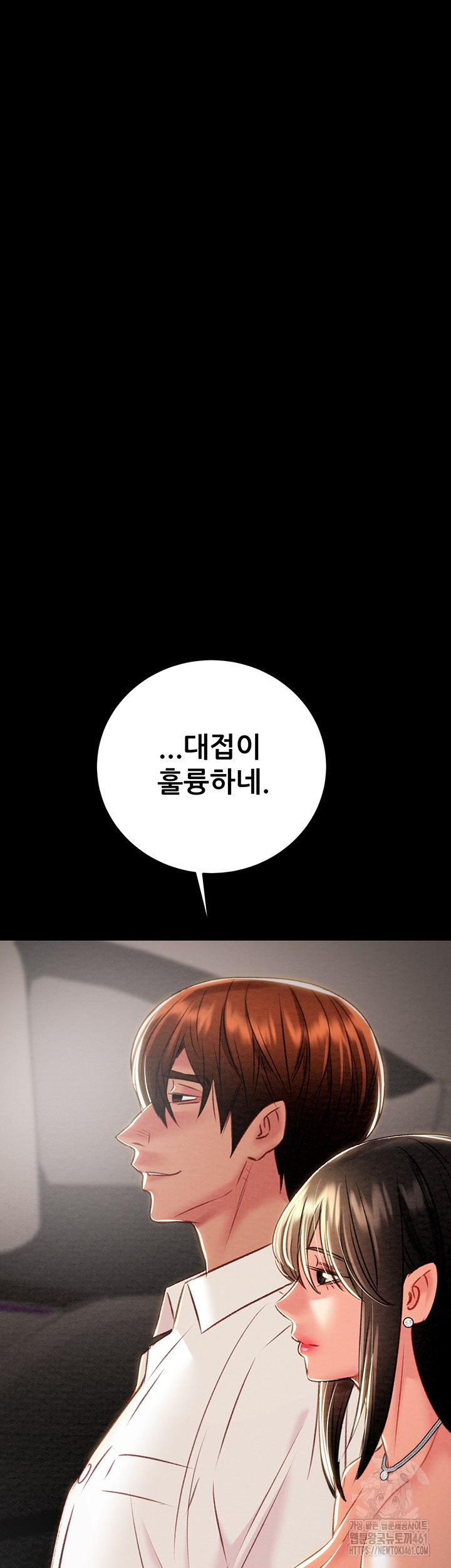 The Man Who Devours Raw Chapter 23 Page 53