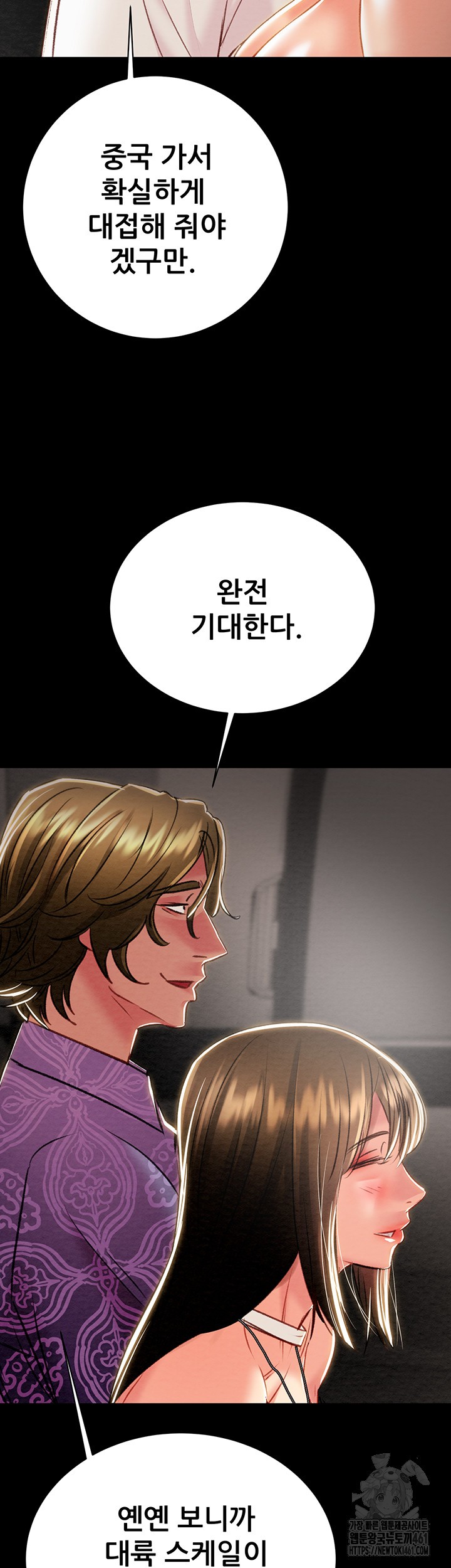 The Man Who Devours Raw Chapter 23 Page 54