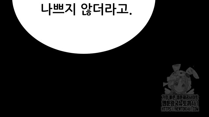 The Man Who Devours Raw Chapter 23 Page 55