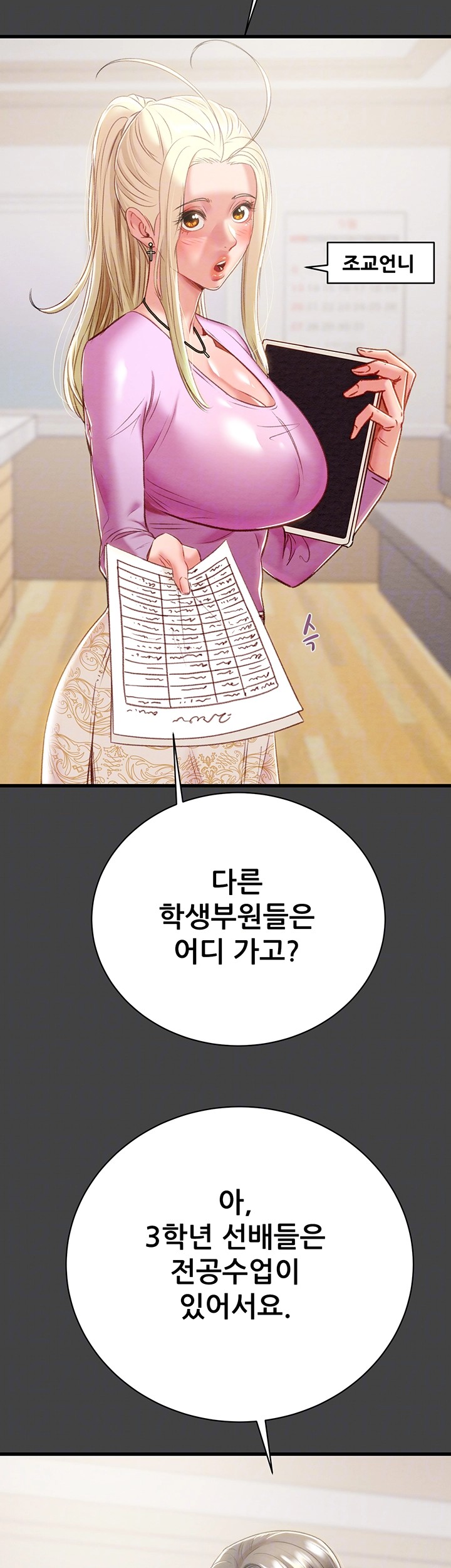 The Man Who Devours Raw Chapter 23 Page 6