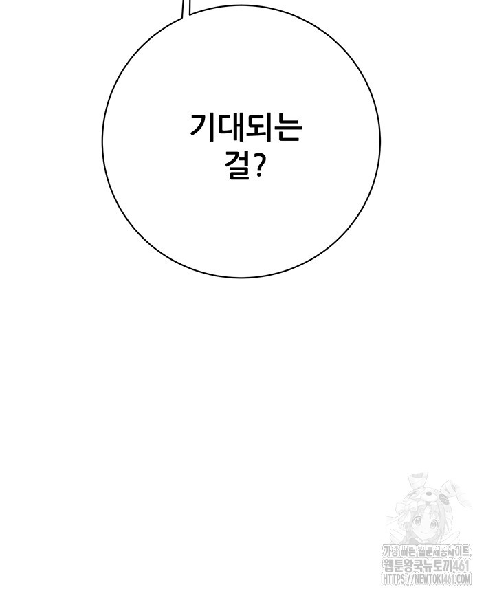 The Man Who Devours Raw Chapter 23 Page 60