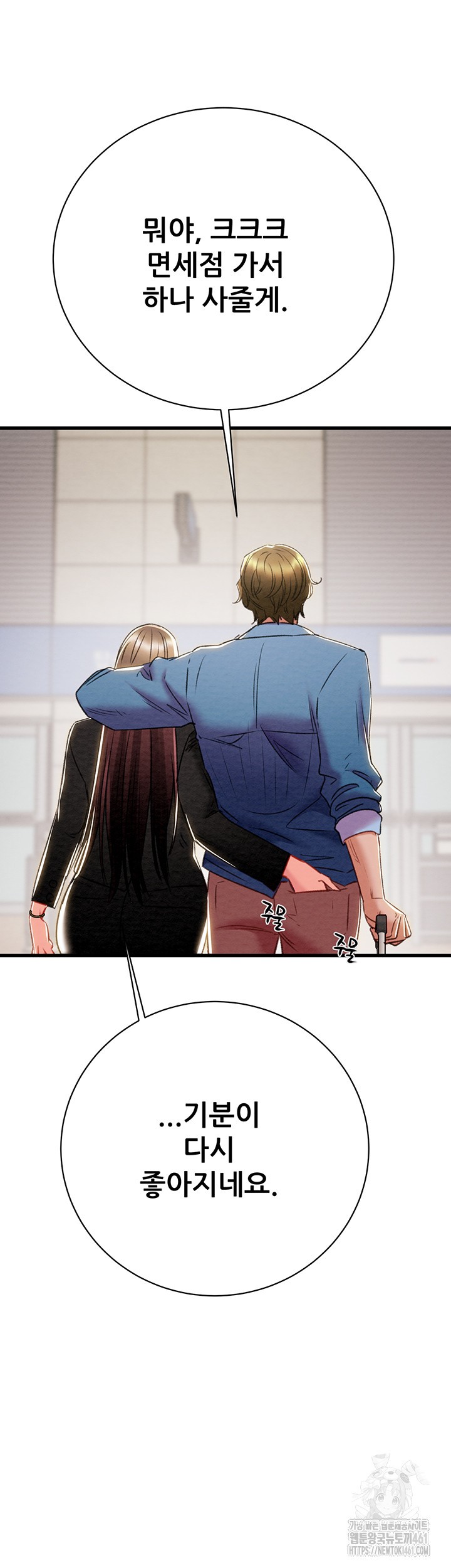 The Man Who Devours Raw Chapter 23 Page 67