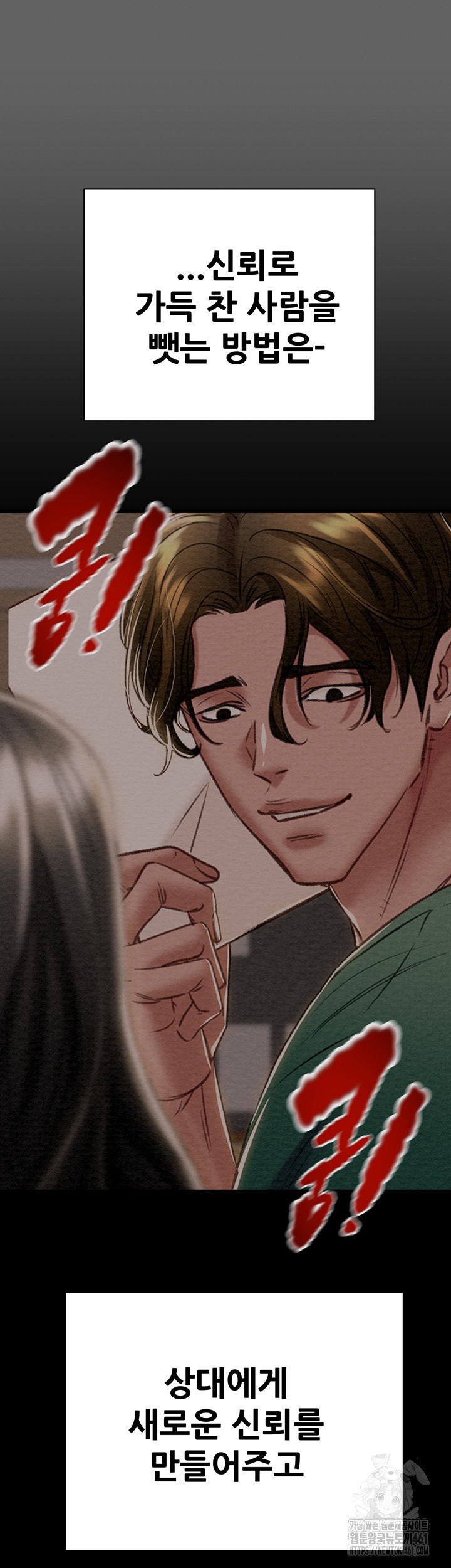 The Man Who Devours Raw Chapter 23 Page 82