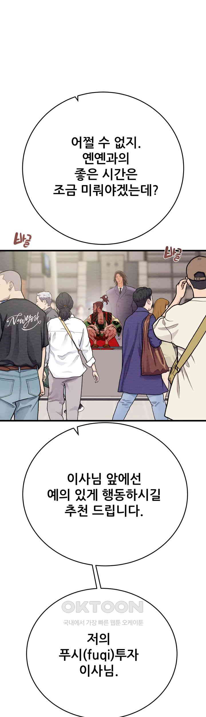 The Man Who Devours Raw Chapter 24 Page 13