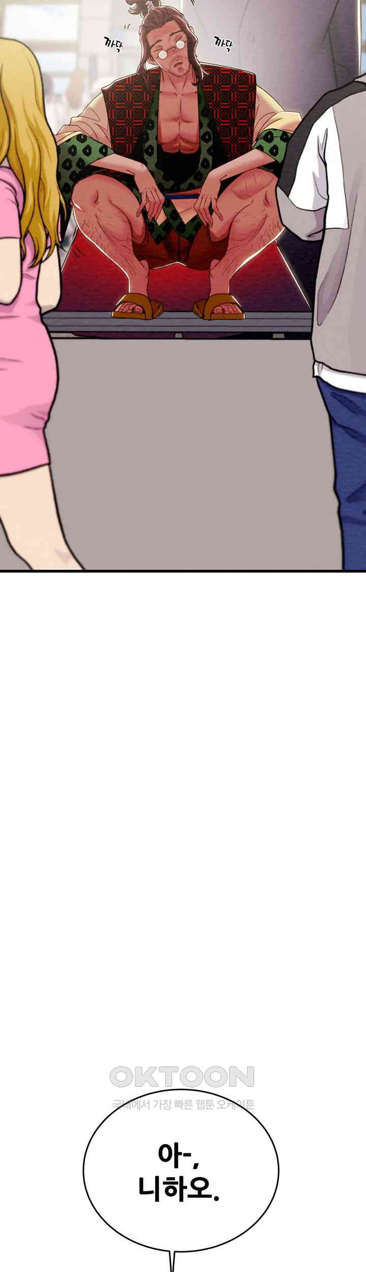 The Man Who Devours Raw Chapter 24 Page 15