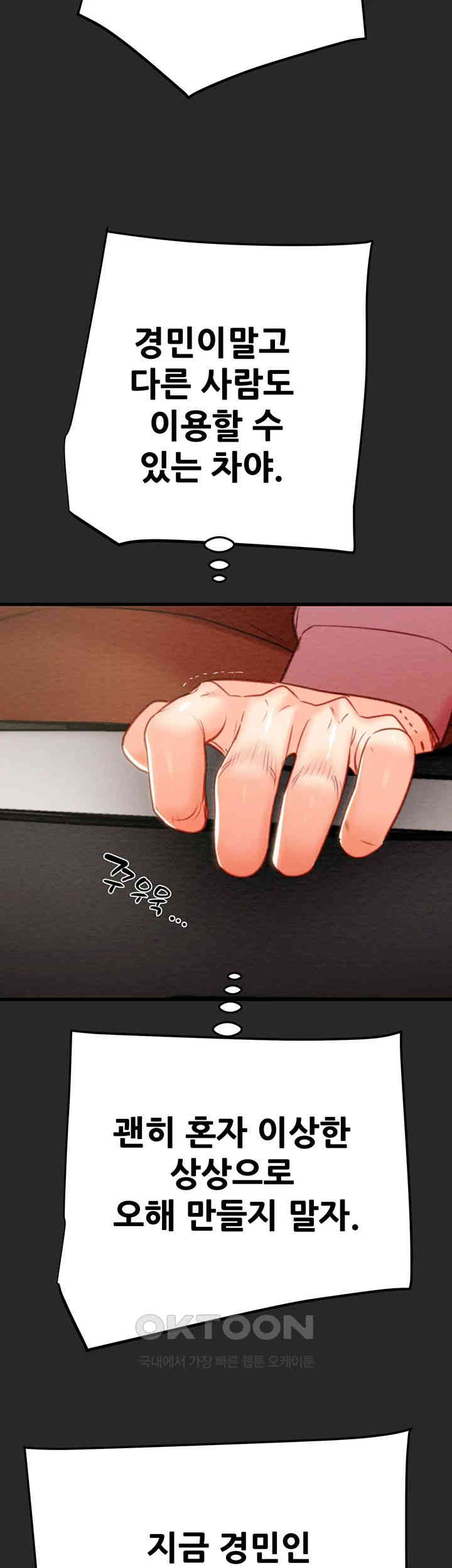 The Man Who Devours Raw Chapter 24 Page 24