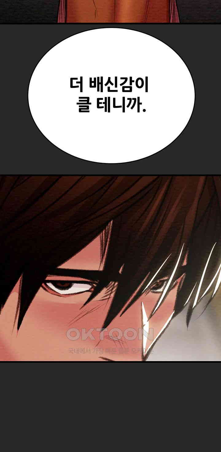 The Man Who Devours Raw Chapter 24 Page 33