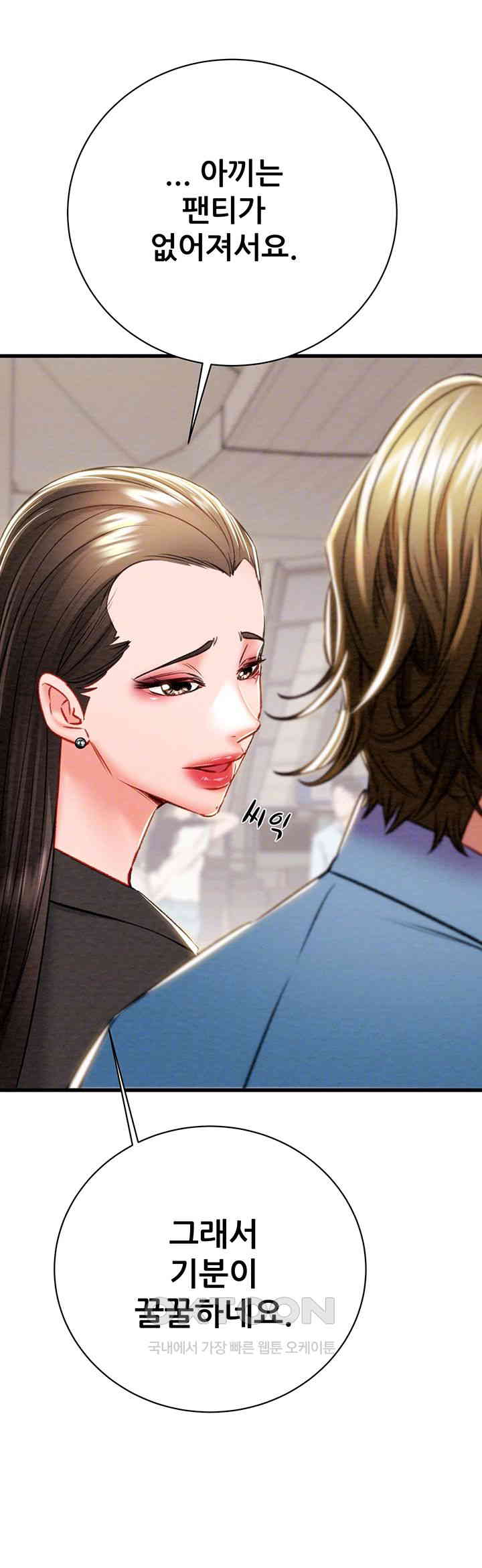 The Man Who Devours Raw Chapter 24 Page 4