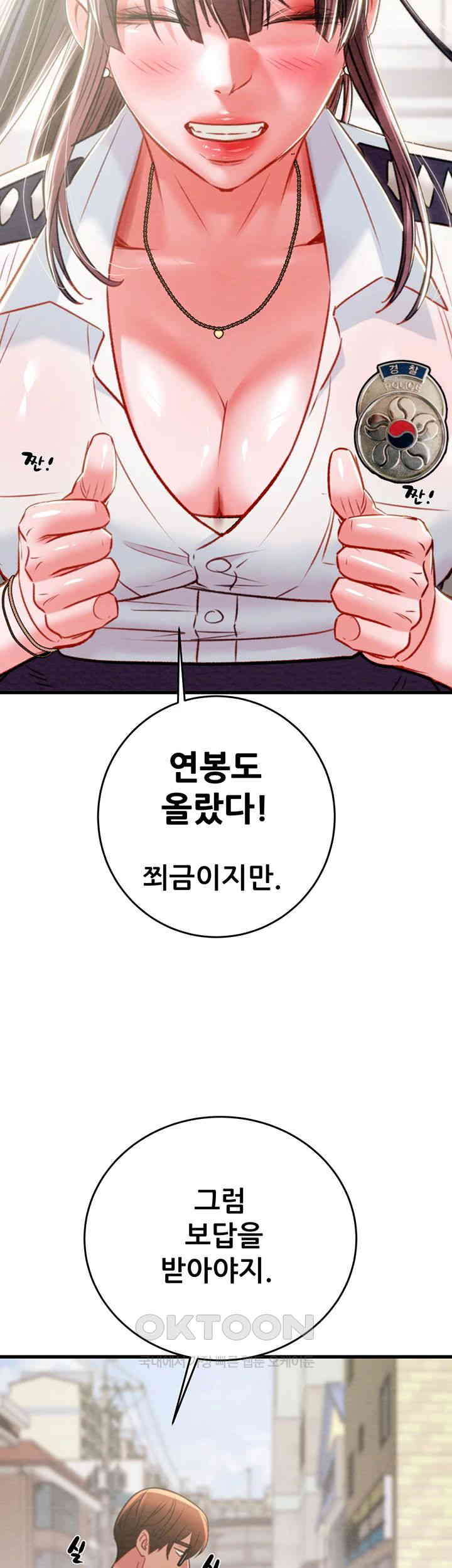 The Man Who Devours Raw Chapter 24 Page 44