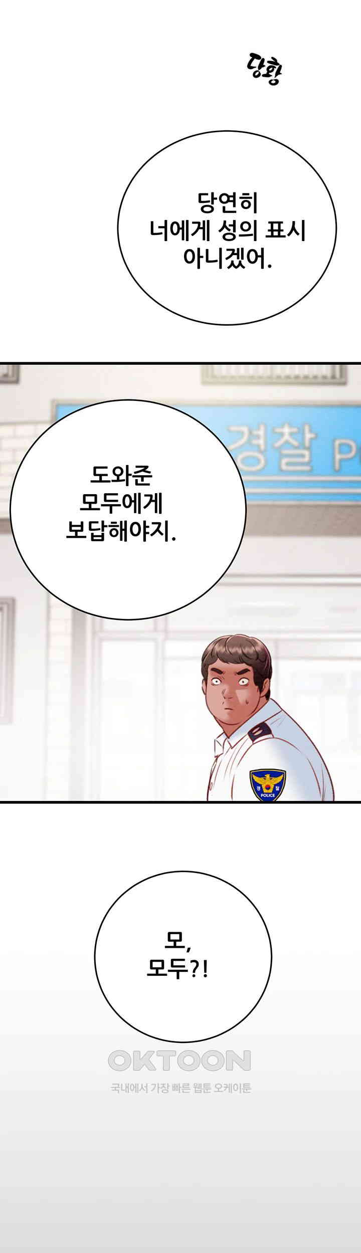 The Man Who Devours Raw Chapter 24 Page 47