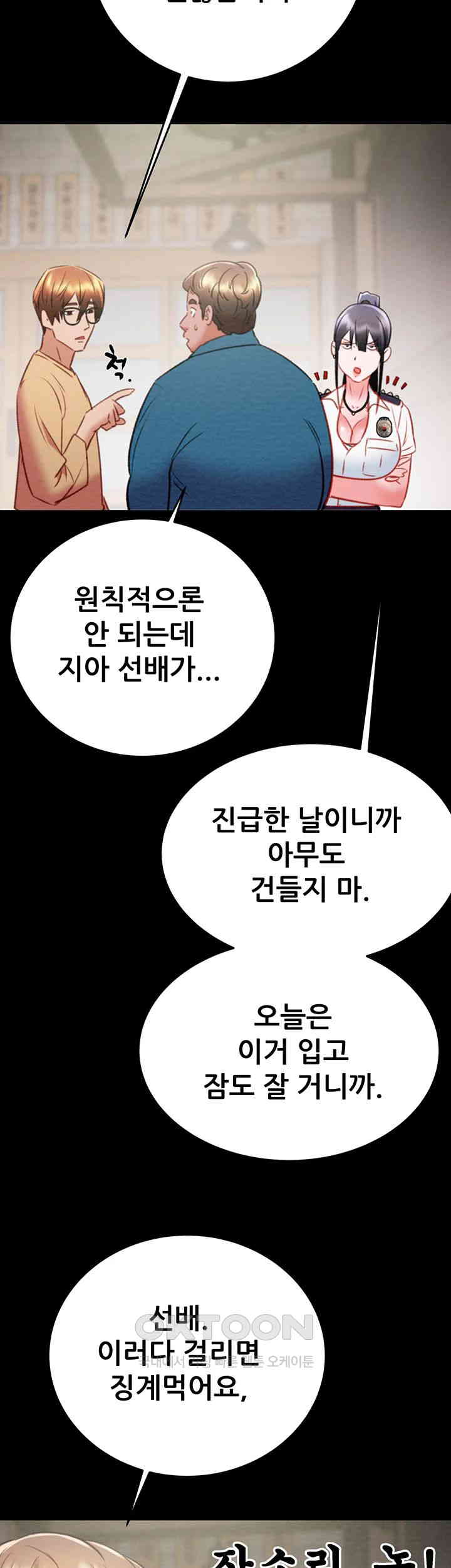 The Man Who Devours Raw Chapter 24 Page 52