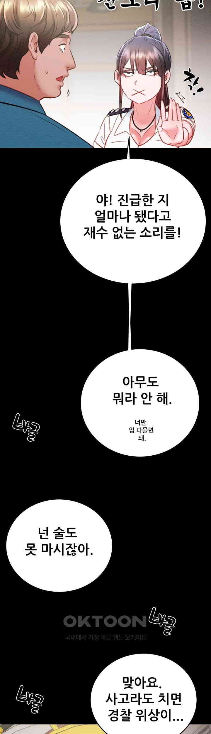 The Man Who Devours Raw Chapter 24 Page 53