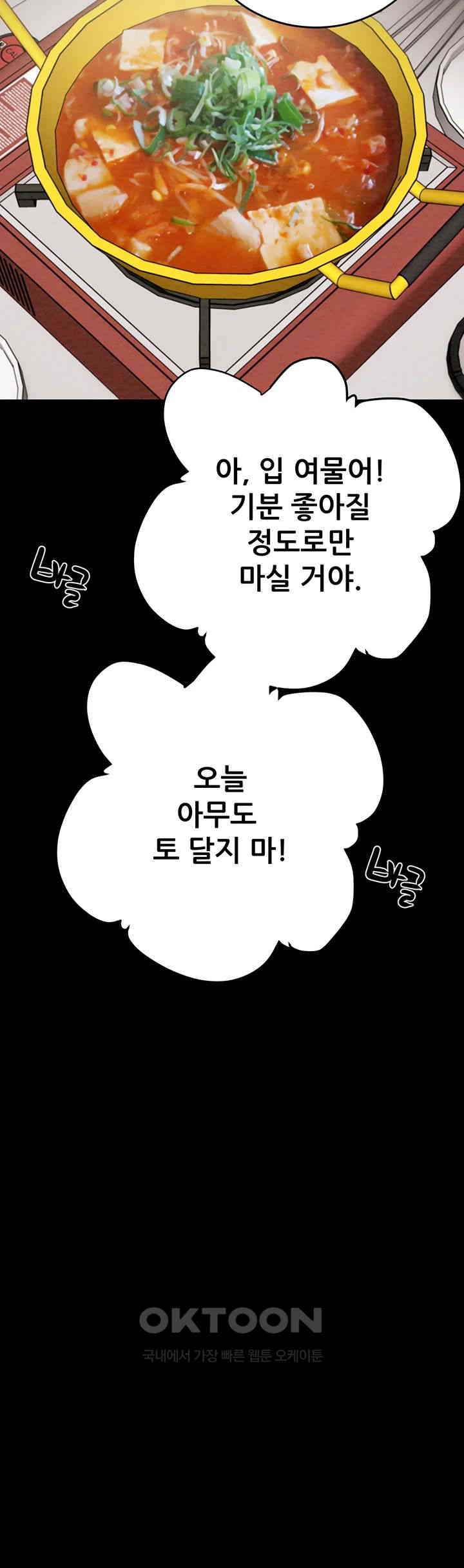 The Man Who Devours Raw Chapter 24 Page 54