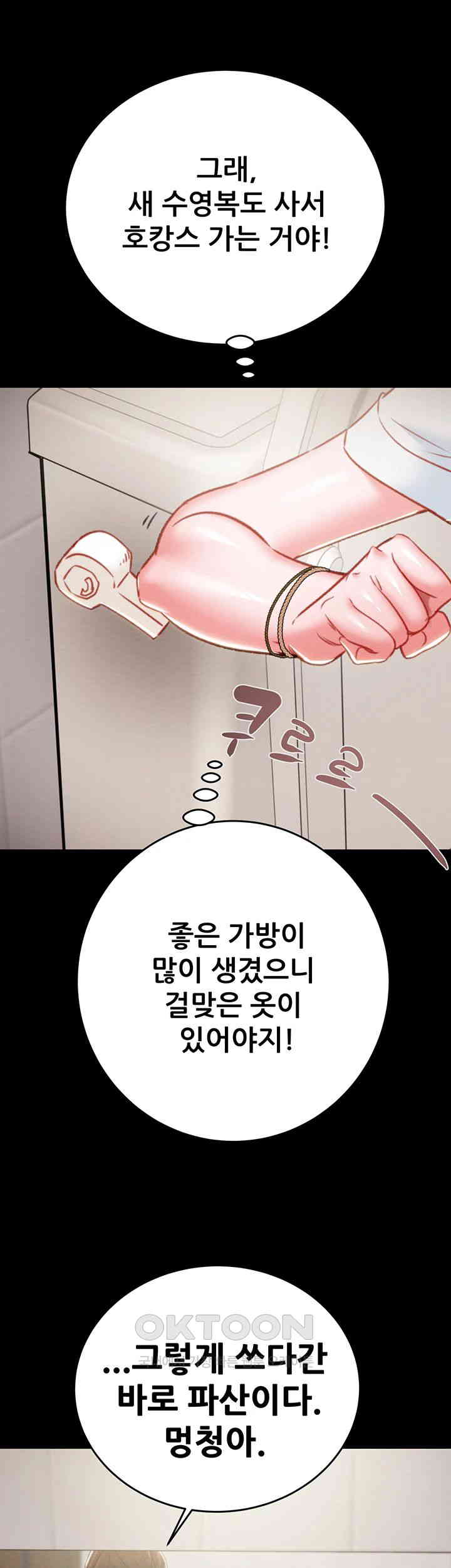The Man Who Devours Raw Chapter 24 Page 60
